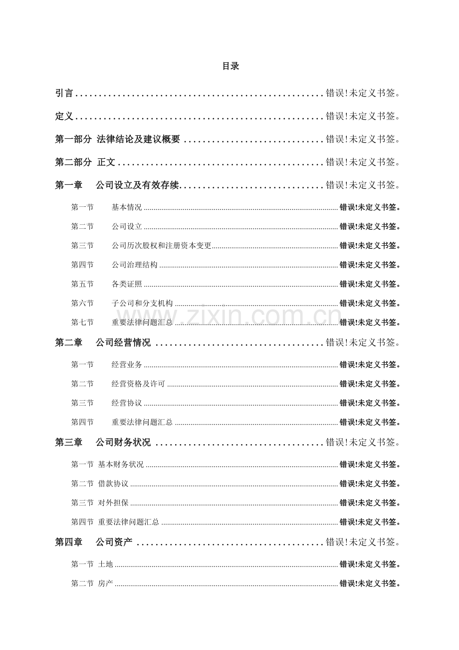 审慎调查报告中文.doc_第3页