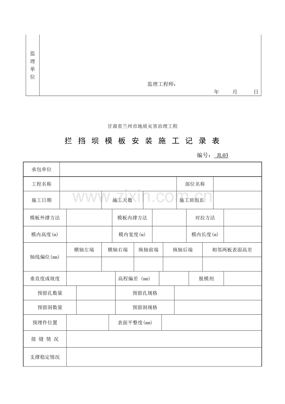 泥石流防治工程施工记录表格.doc_第3页