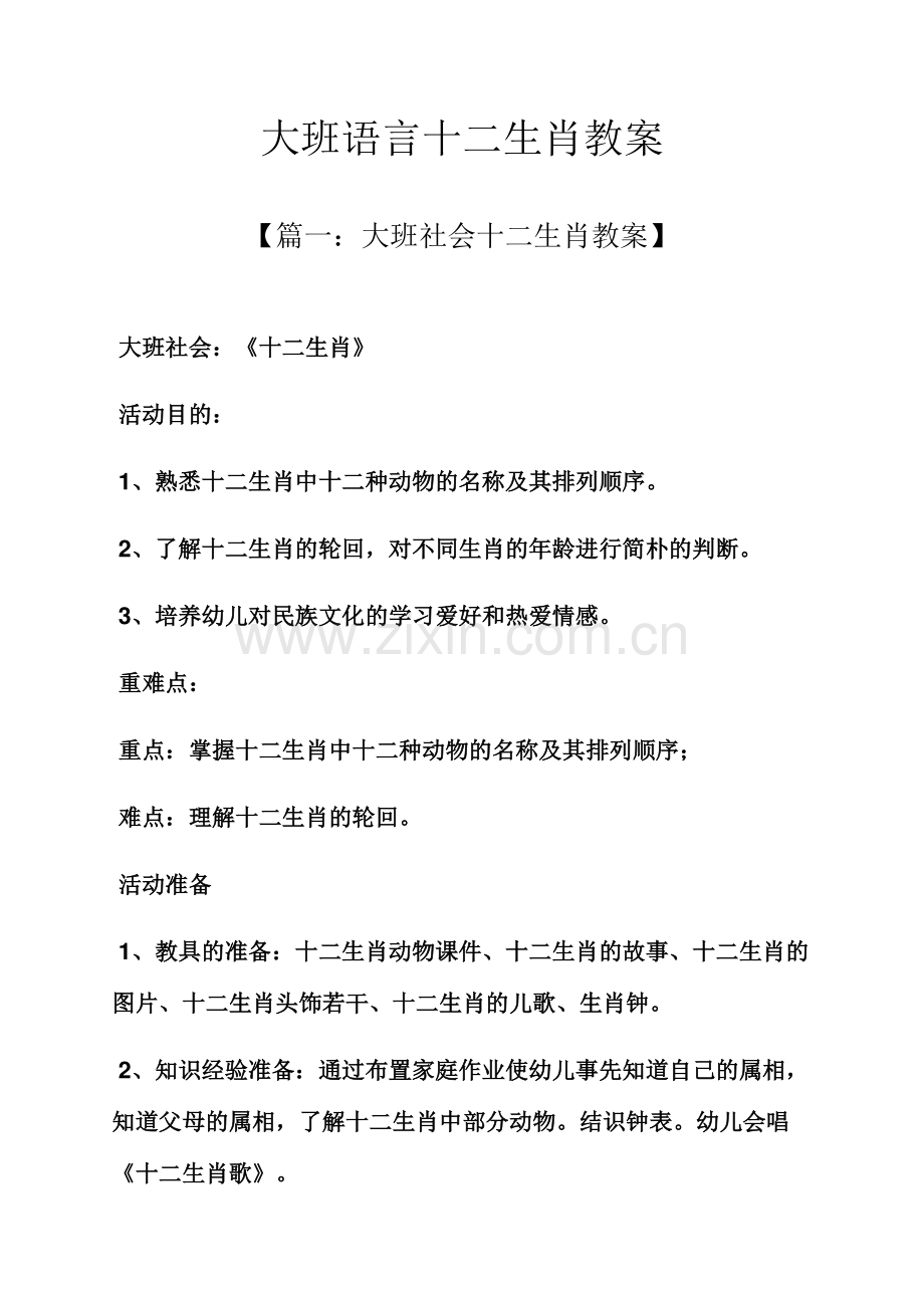 大班语言十二生肖教案.docx_第1页