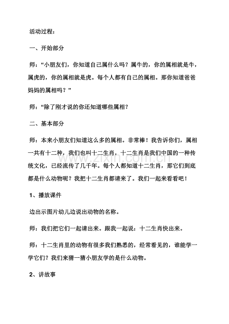 大班语言十二生肖教案.docx_第2页