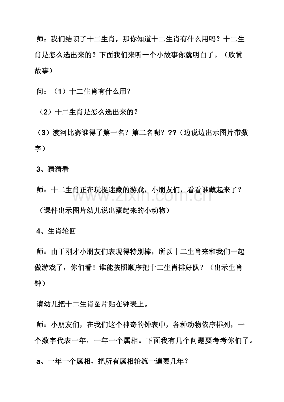 大班语言十二生肖教案.docx_第3页