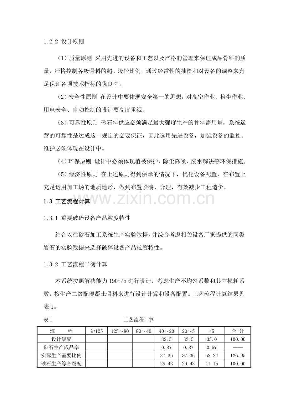 砂拌系统设计方案.doc_第3页