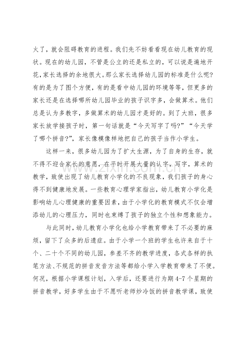 新版幼儿园大班家长会发言稿.doc_第2页