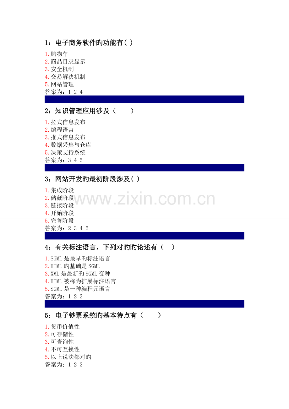 吉林大学网上作业-电子商务-多选题.doc_第3页