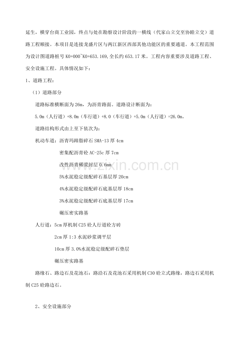 一横线H段开口辅道及交通组织工程施工组织设计.doc_第2页