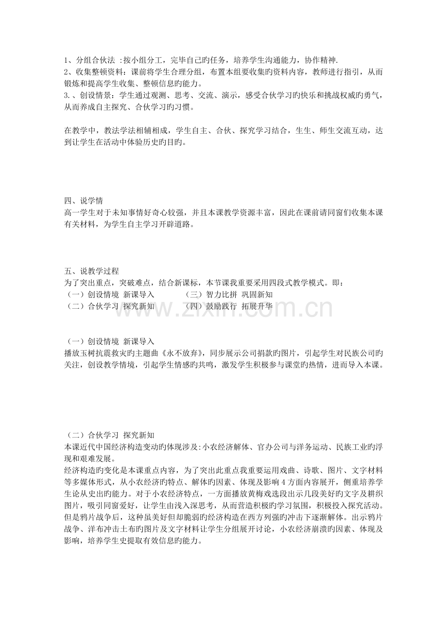 《近代中国社会经济结构的变动》说课稿正式版.doc_第2页