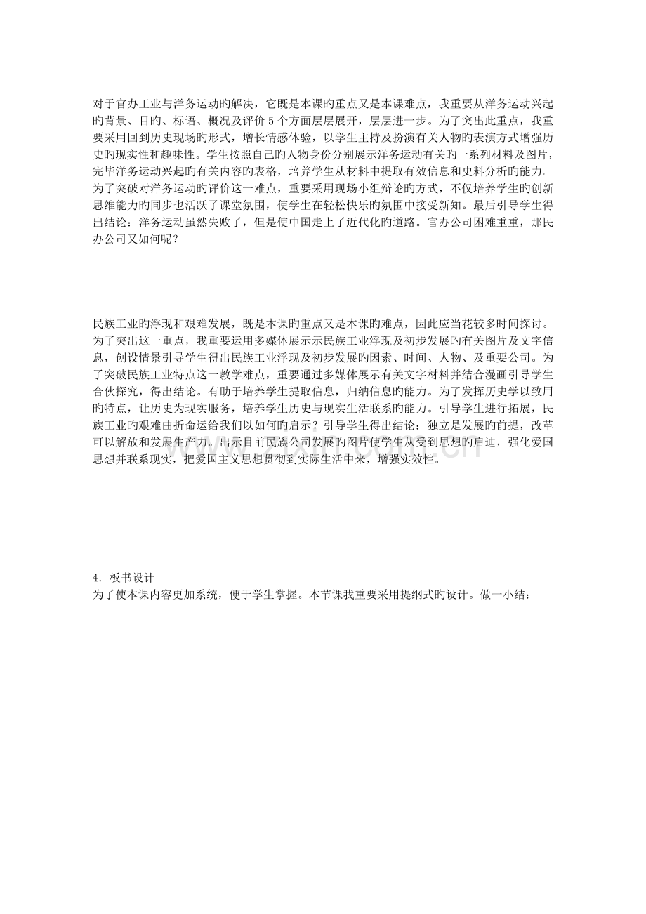 《近代中国社会经济结构的变动》说课稿正式版.doc_第3页