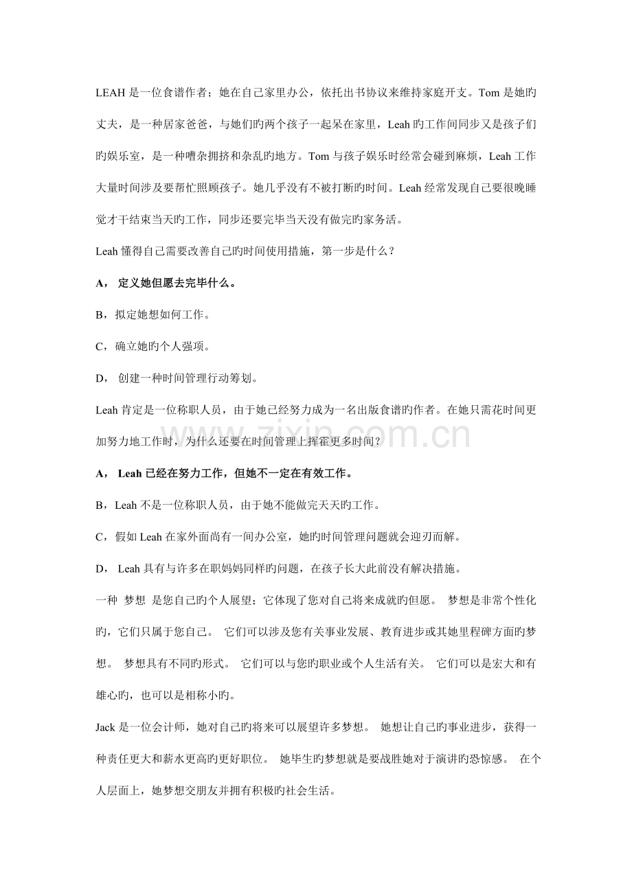 现实时间管理笔记包括仿真.doc_第2页