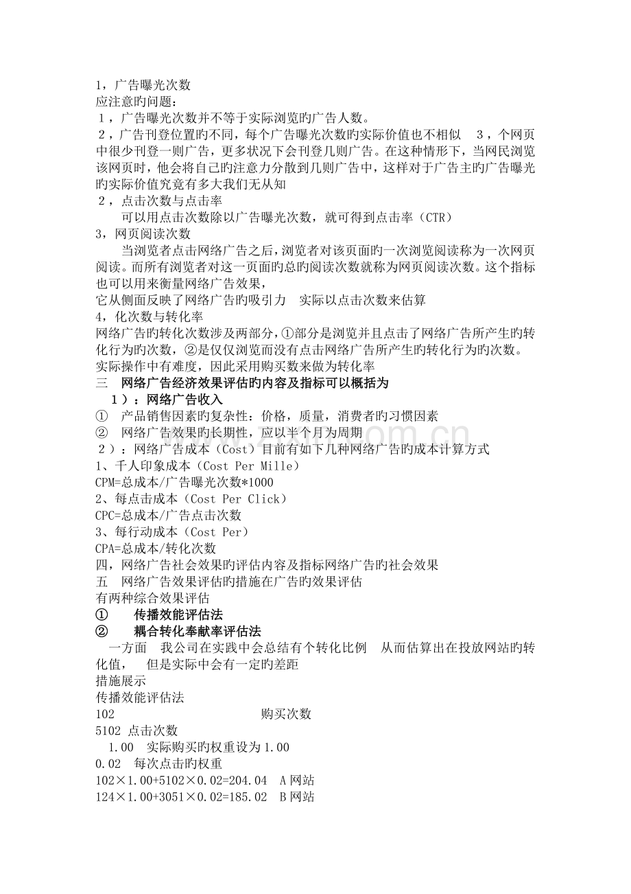 网络广告投放方案.doc_第3页