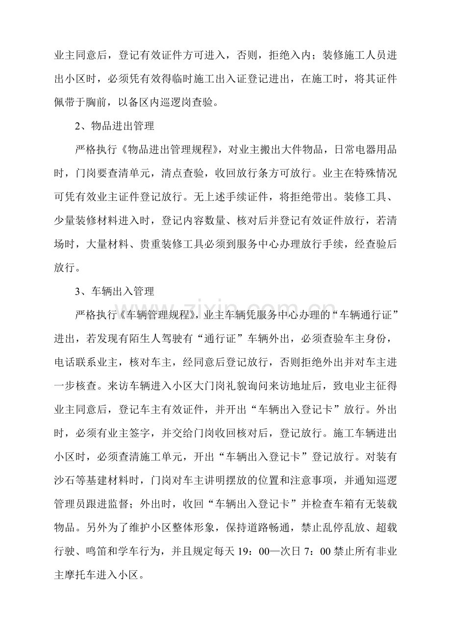 物业公司小区安全管理方案.doc_第2页