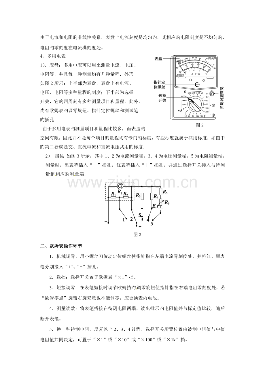 多用电表-的原理与使用.doc_第2页