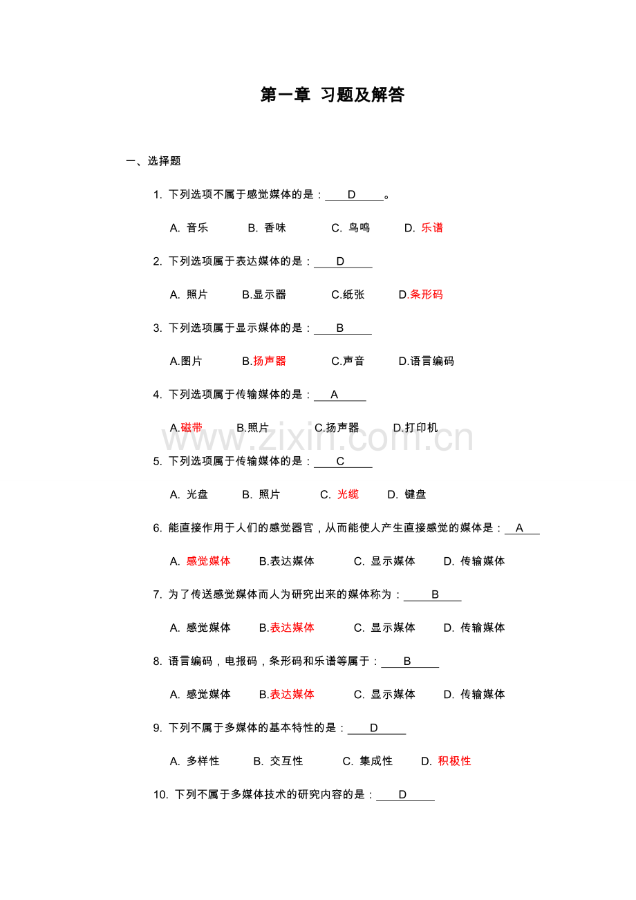 多媒体技术基础及应用课后答案.doc_第1页