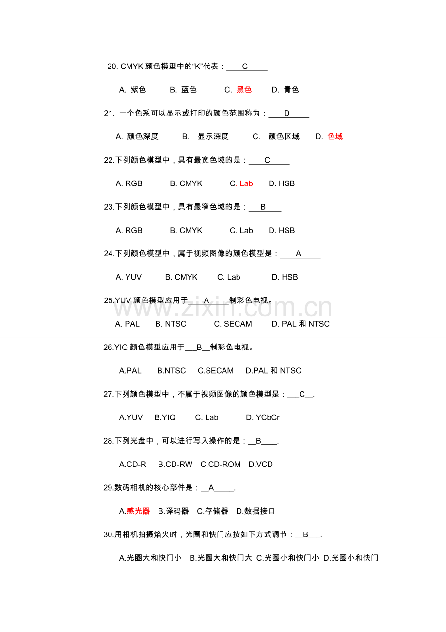 多媒体技术基础及应用课后答案.doc_第3页