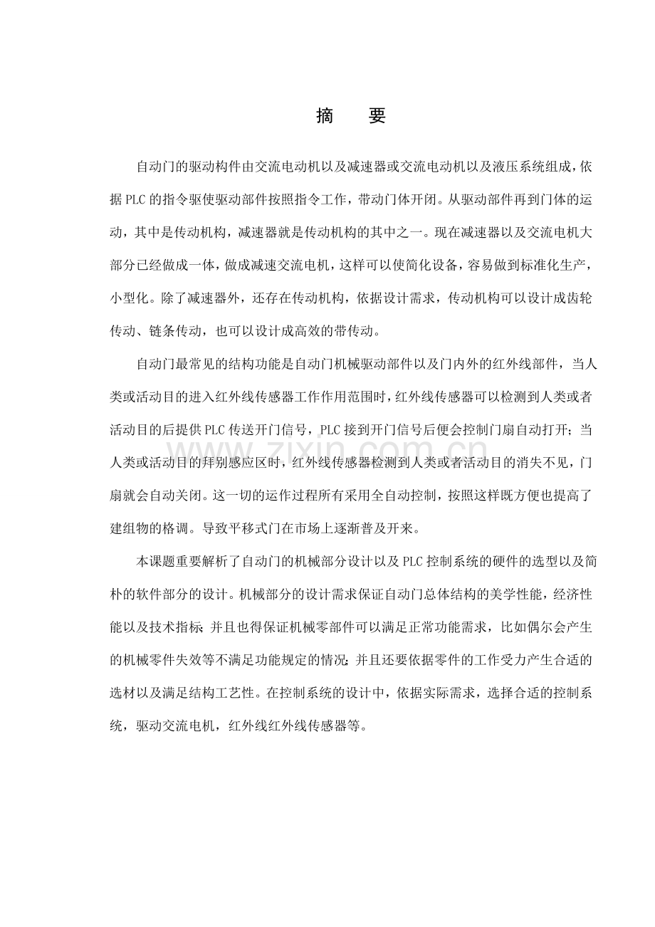 红外线自动感应门设计.doc_第2页