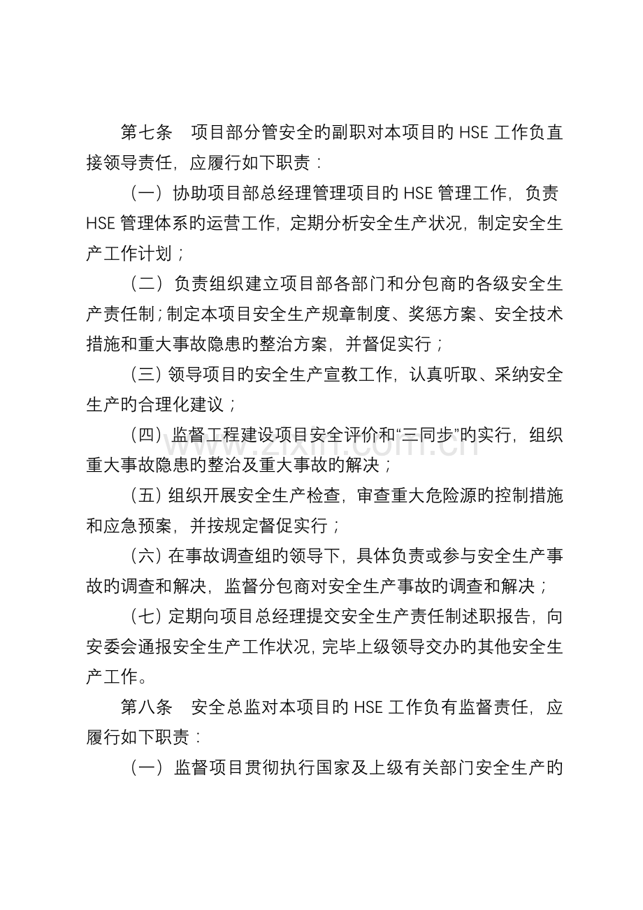 中国石油工程建设公司海外工程项目部安全生产责任制.doc_第3页