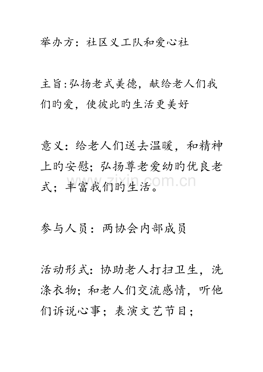 义工服务策划书.docx_第2页