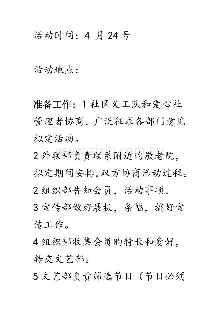 义工服务策划书.docx_第3页