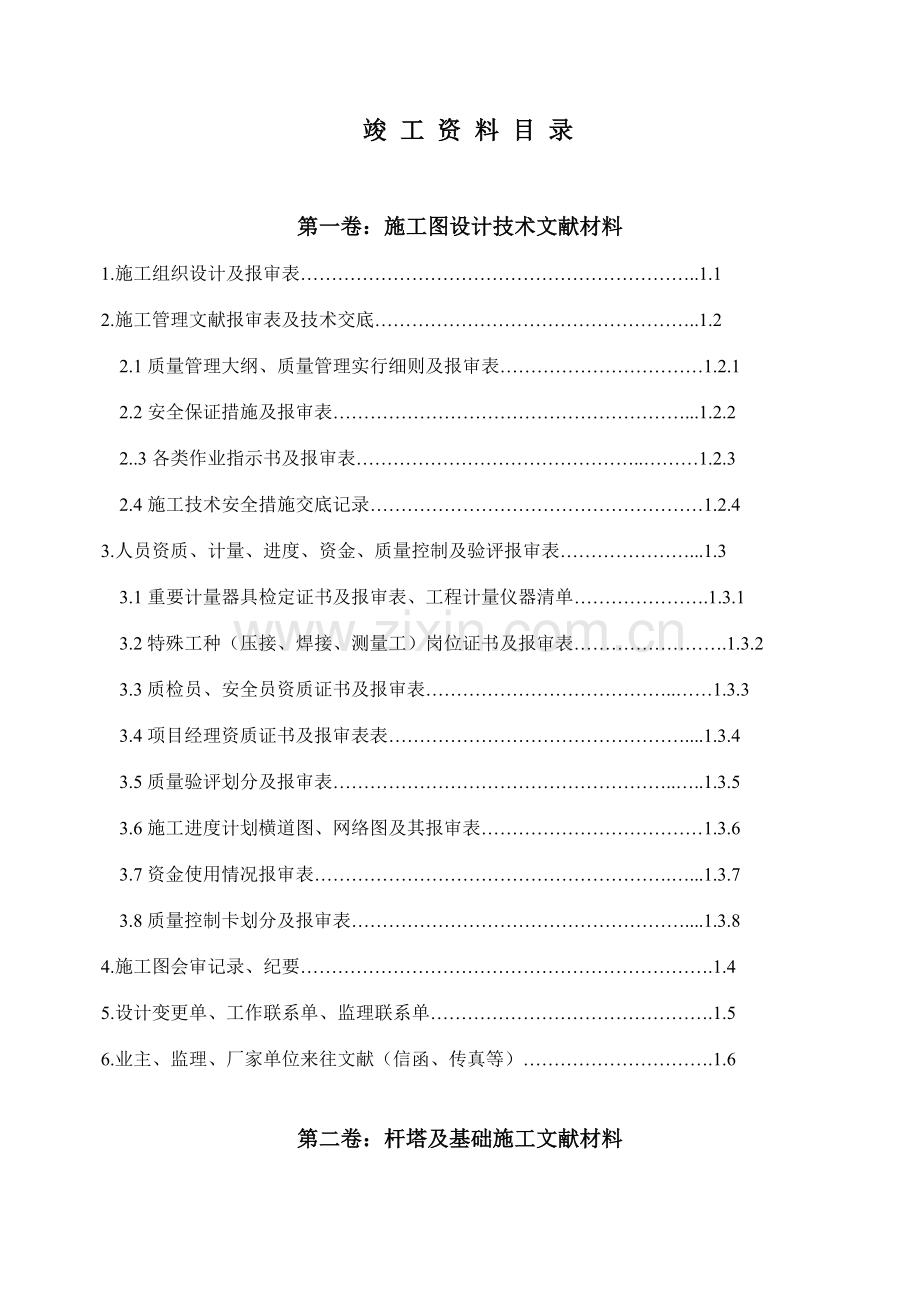 配电网工程竣工验收资料.doc_第2页