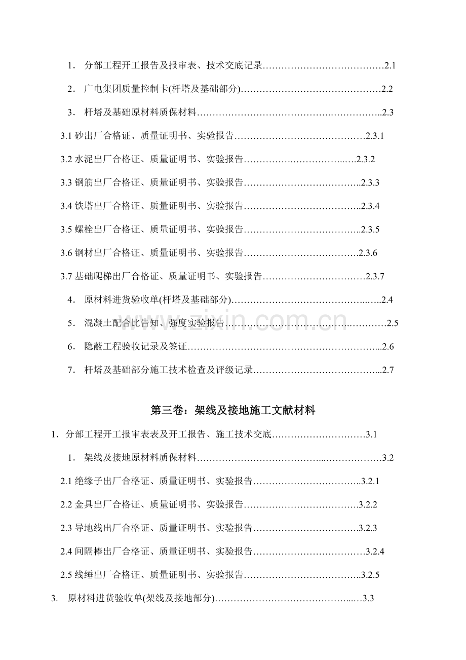 配电网工程竣工验收资料.doc_第3页