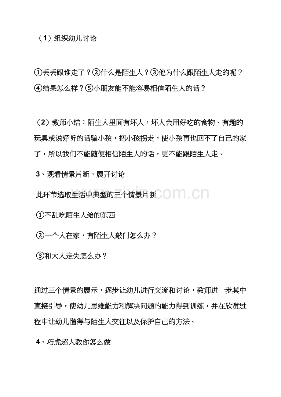 中班教案判断对错.docx_第2页