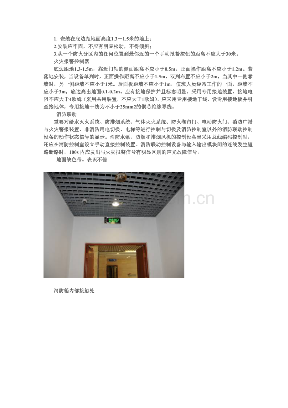 高层建筑机电安装工程质量控制及施工技术要点分析六.doc_第3页