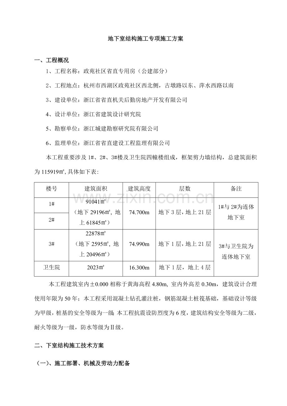 地下室结构施工专项施工方案.doc_第2页