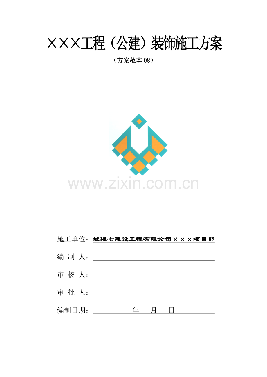 工程公建装饰方案.doc_第1页