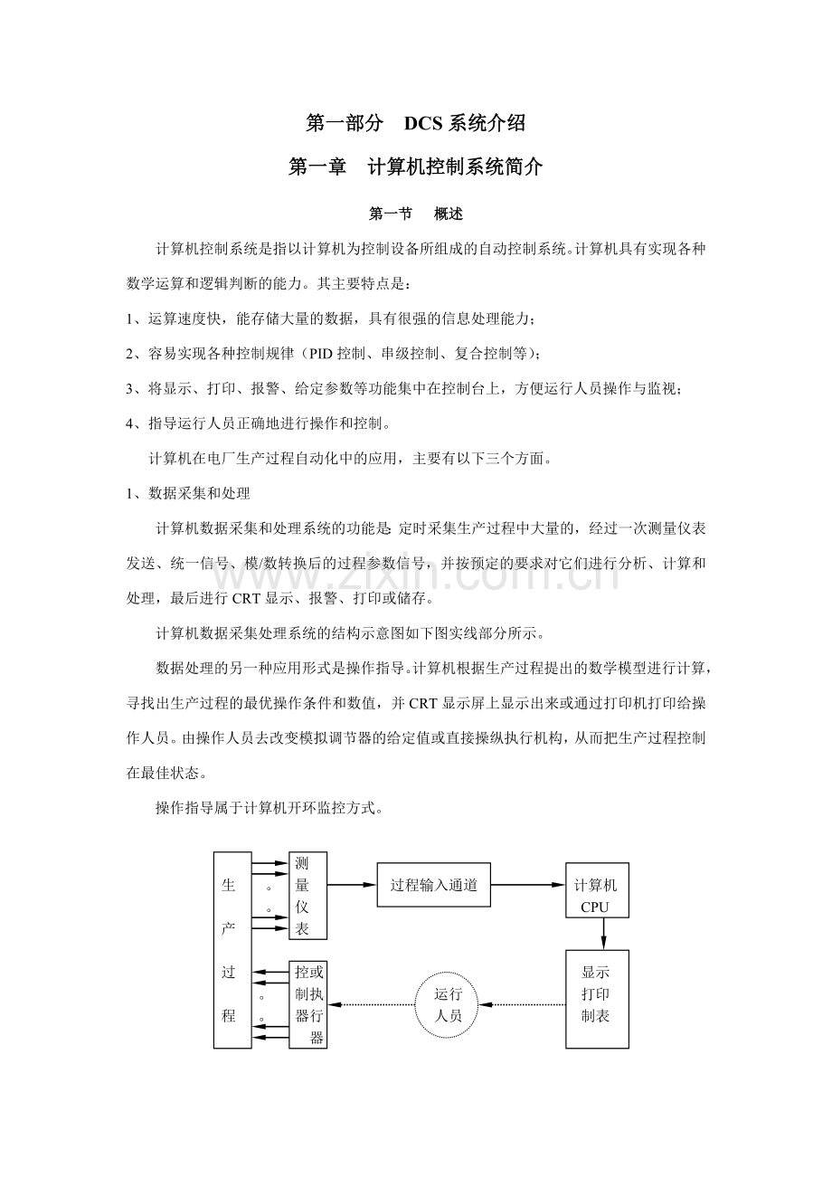 计算机控制系统基本知识.doc_第1页