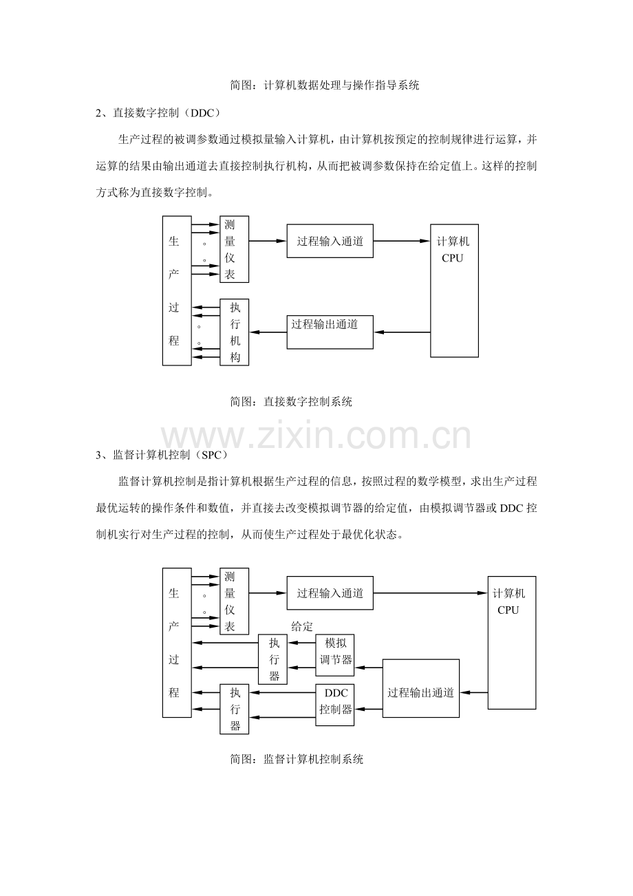 计算机控制系统基本知识.doc_第2页