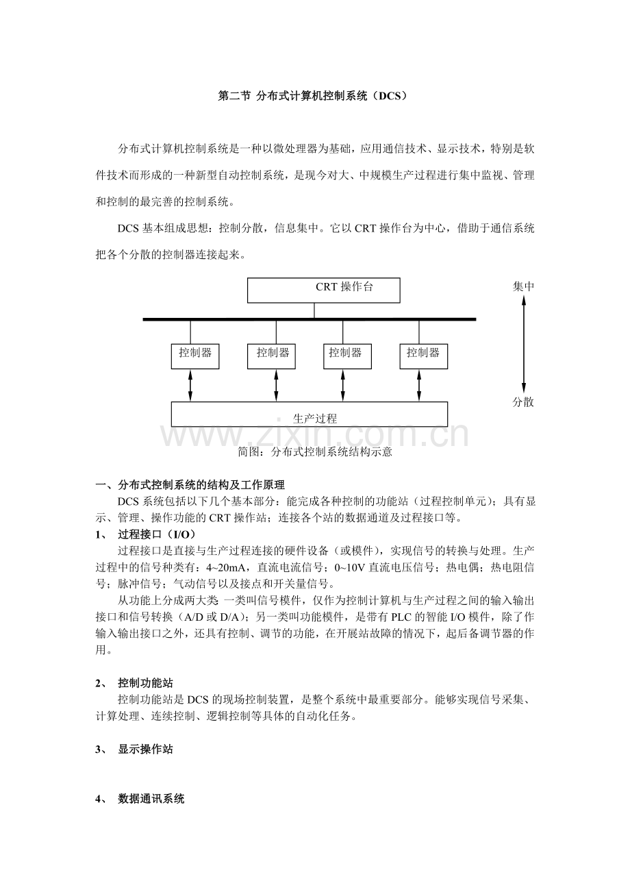 计算机控制系统基本知识.doc_第3页