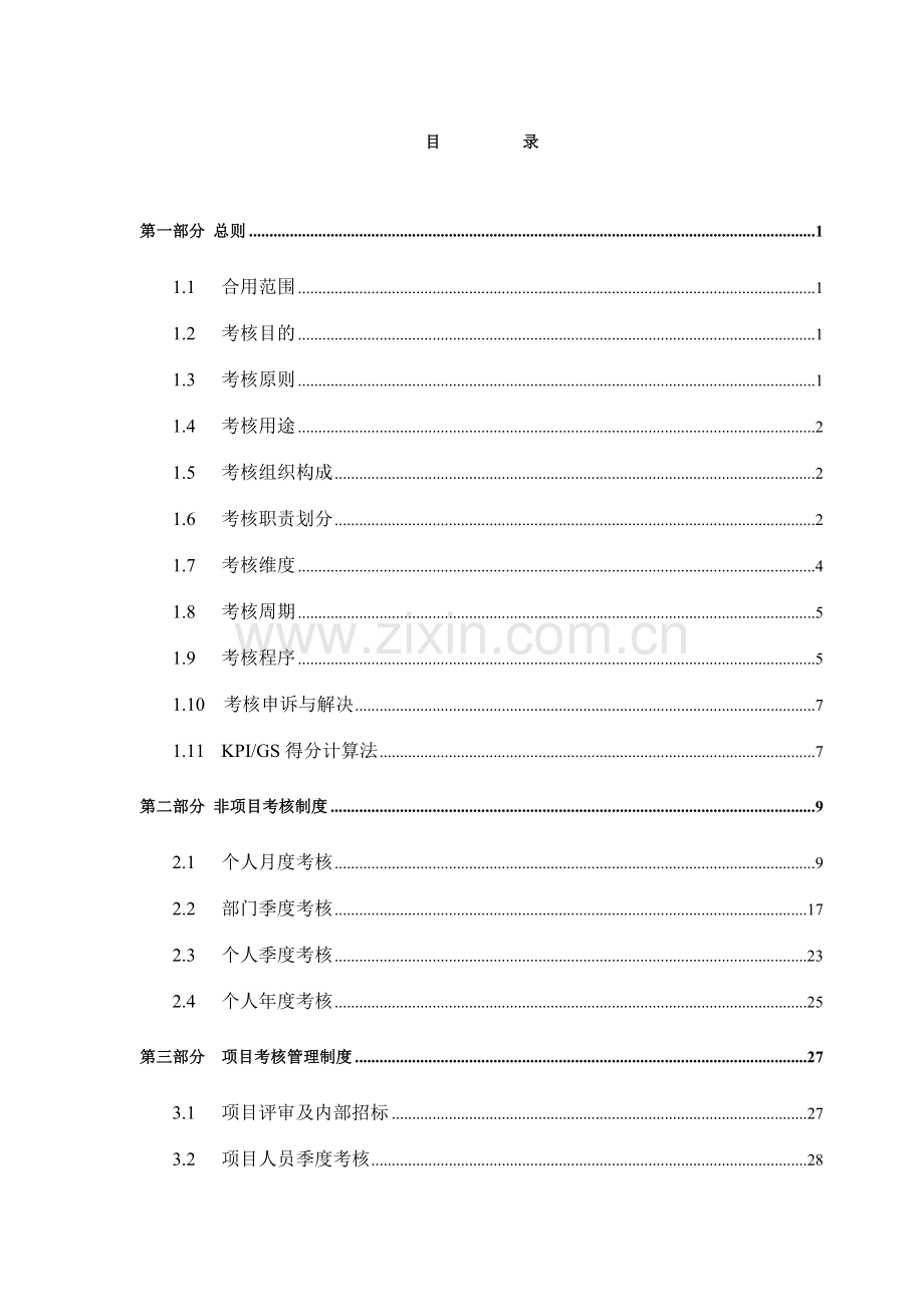 考核管理制度.doc_第2页