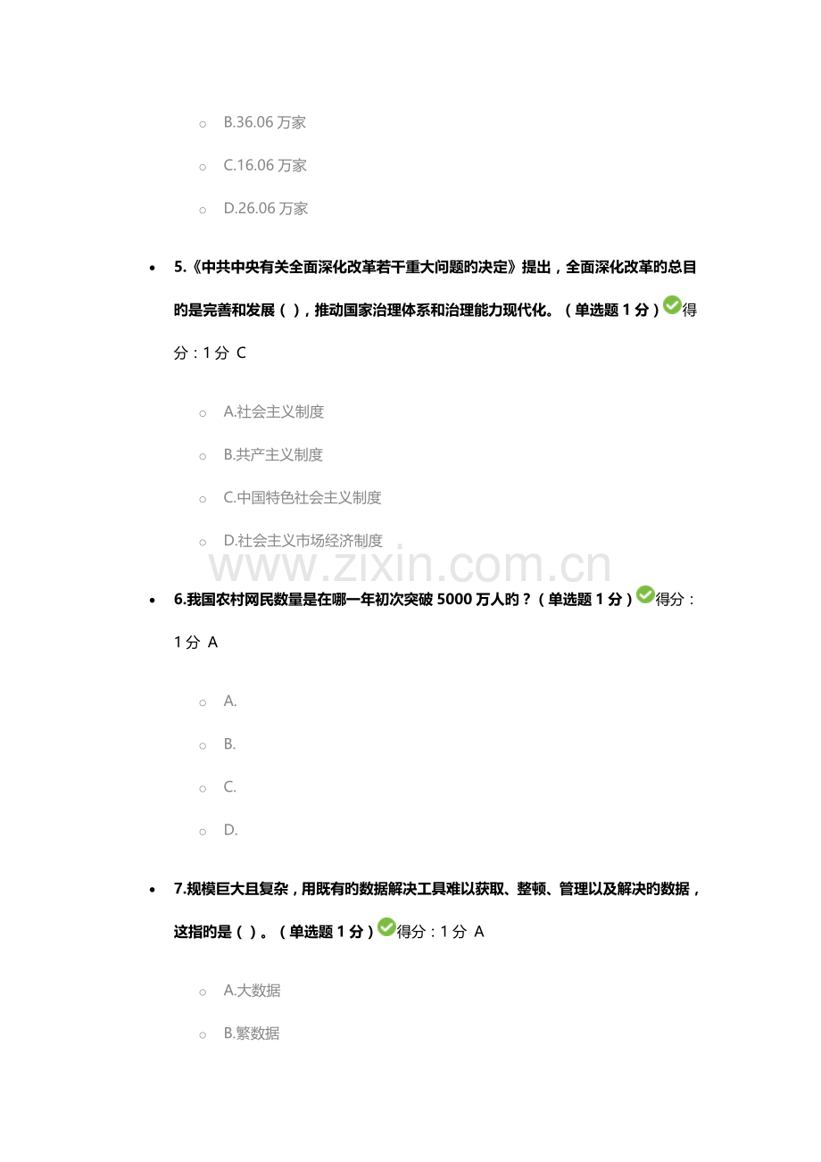 公需科目大数据考试附答案-96分.docx_第2页