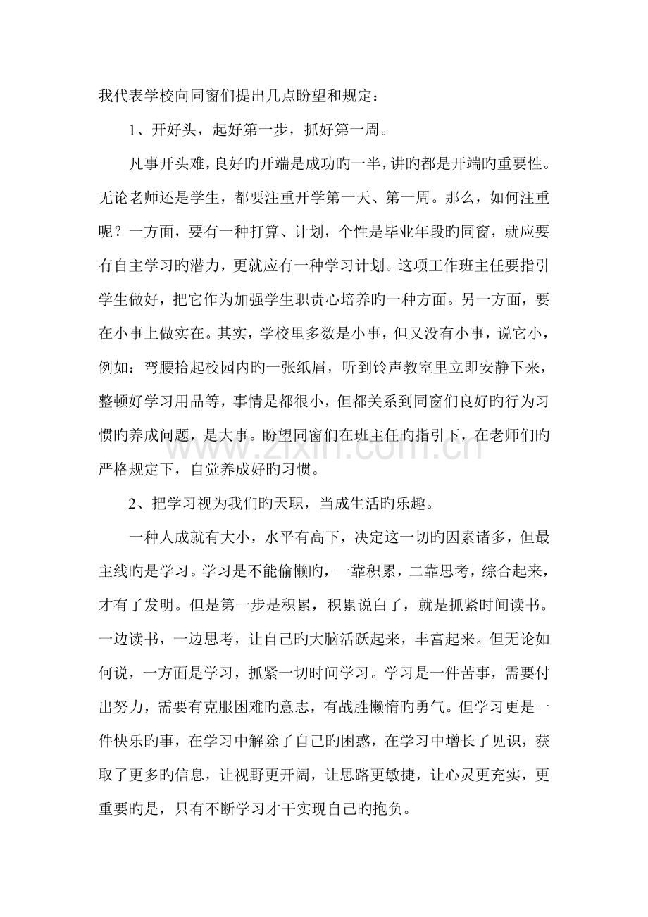 开学典礼发言稿.doc_第2页