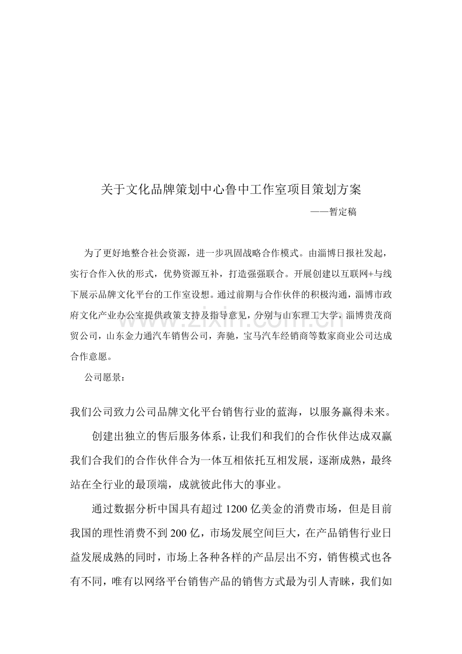 商务合作计划书.doc_第1页