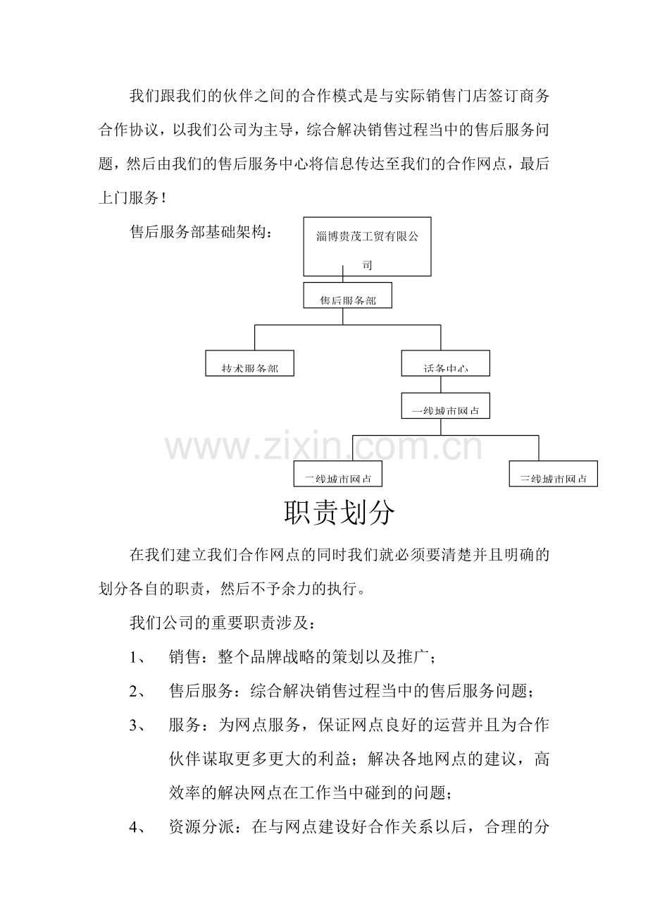 商务合作计划书.doc_第3页