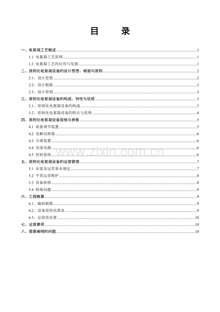 标准化电絮凝设备.doc_第2页