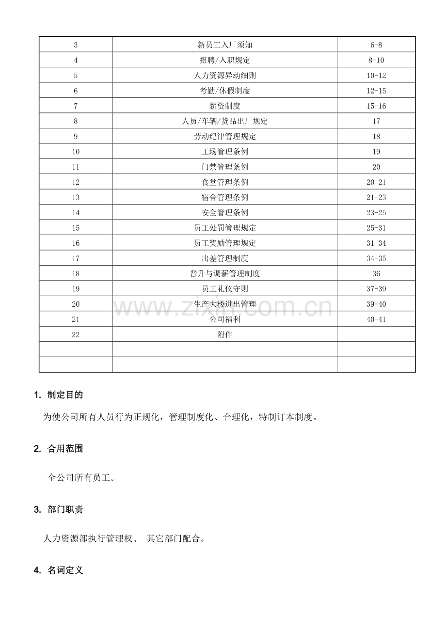 人事制度新版.doc_第3页