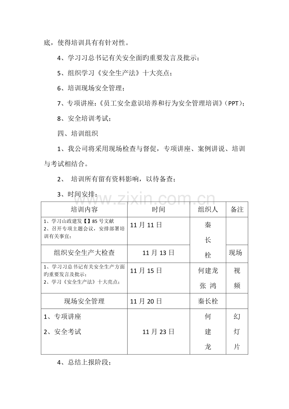 安全生产培训实施方案.doc_第3页