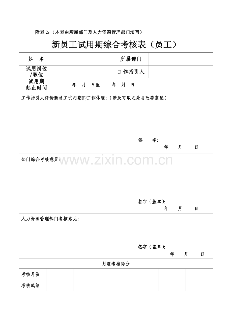 新员工自我考评表.doc_第3页