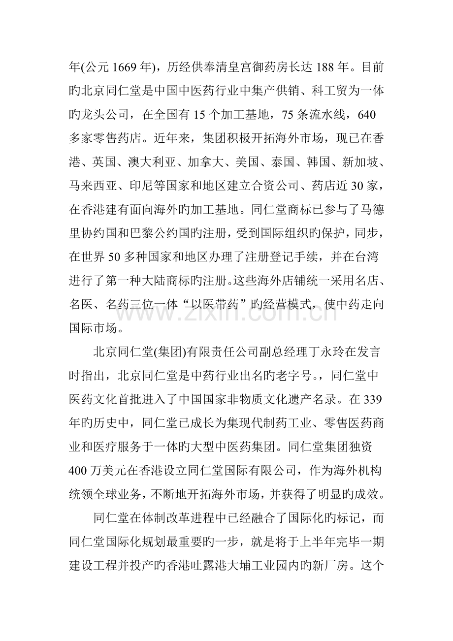 同仁堂马来西亚第三家药店开业.doc_第2页