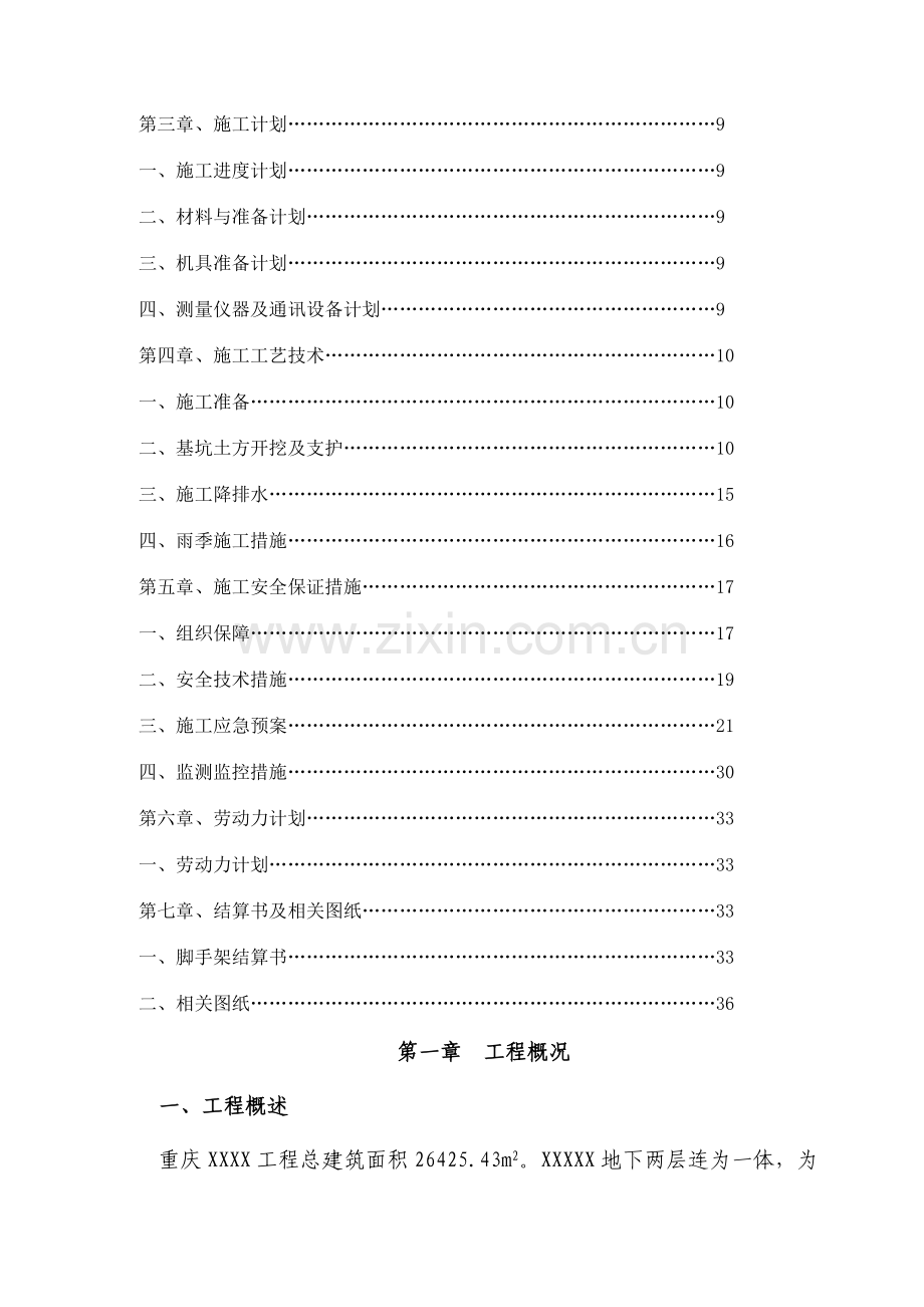 深基坑支护安全专项施工方案专家论证.doc_第3页