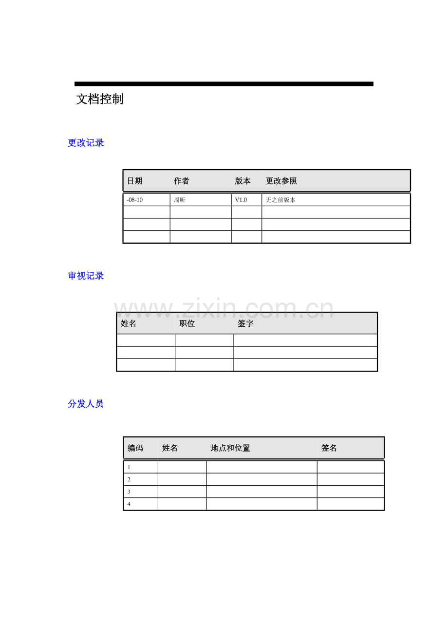 二维码工序管理方案--V1.docx_第2页