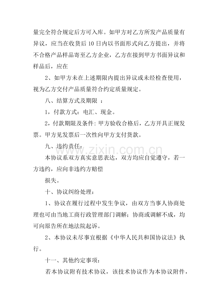 手机充电宝采购合同.docx_第2页