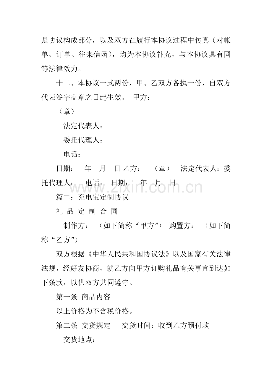 手机充电宝采购合同.docx_第3页