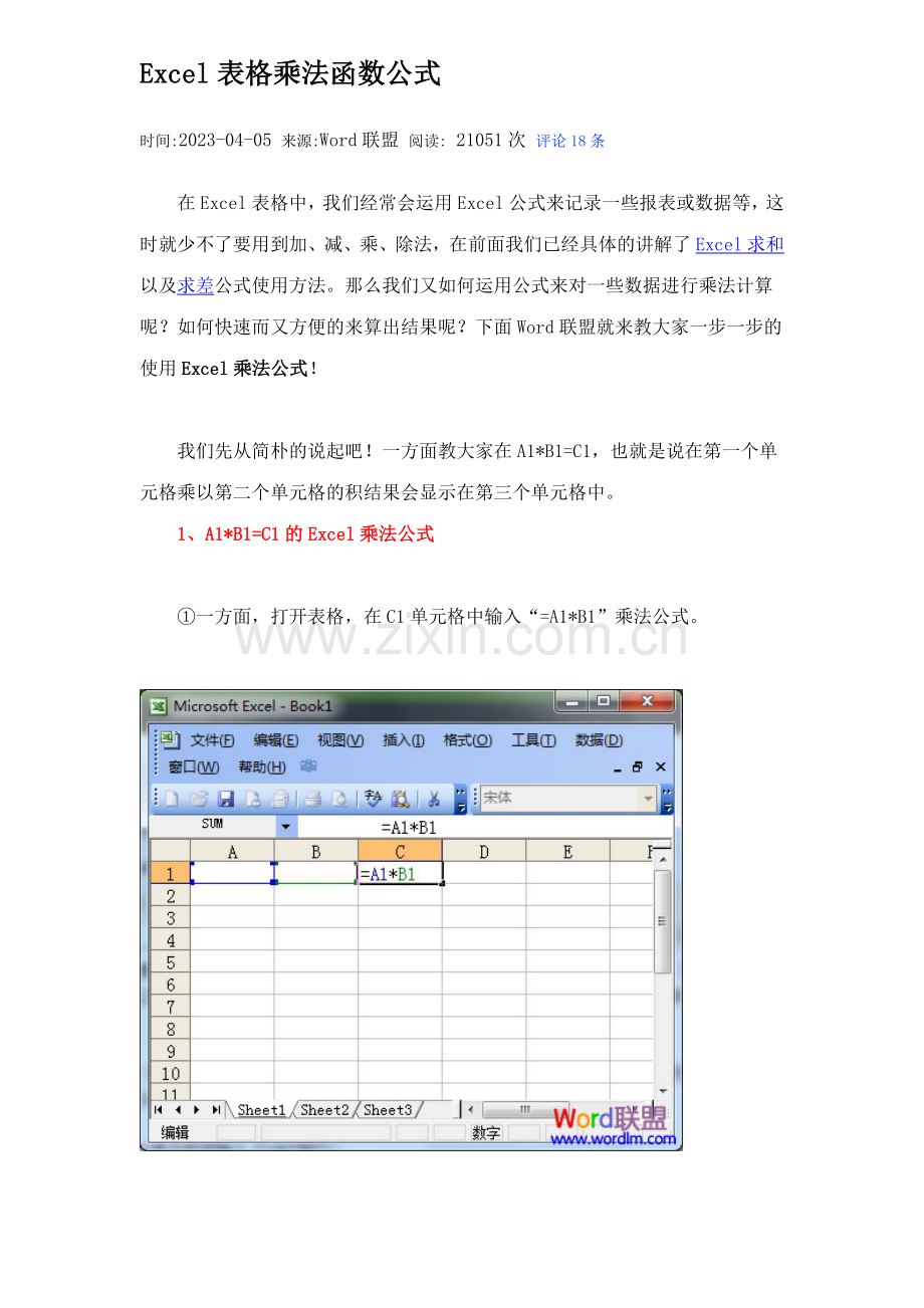 Excel表格乘法函数公式.doc_第1页