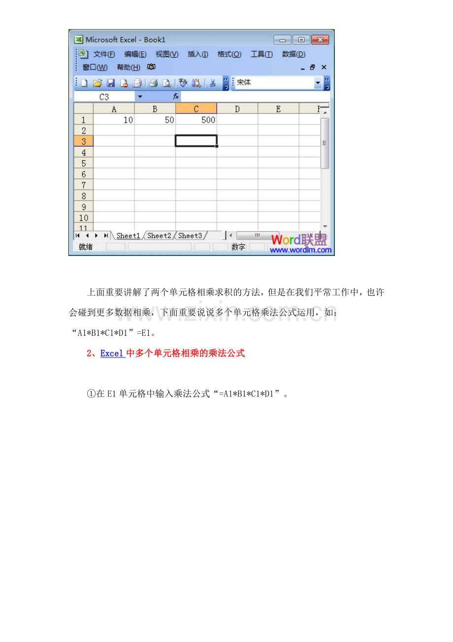 Excel表格乘法函数公式.doc_第3页