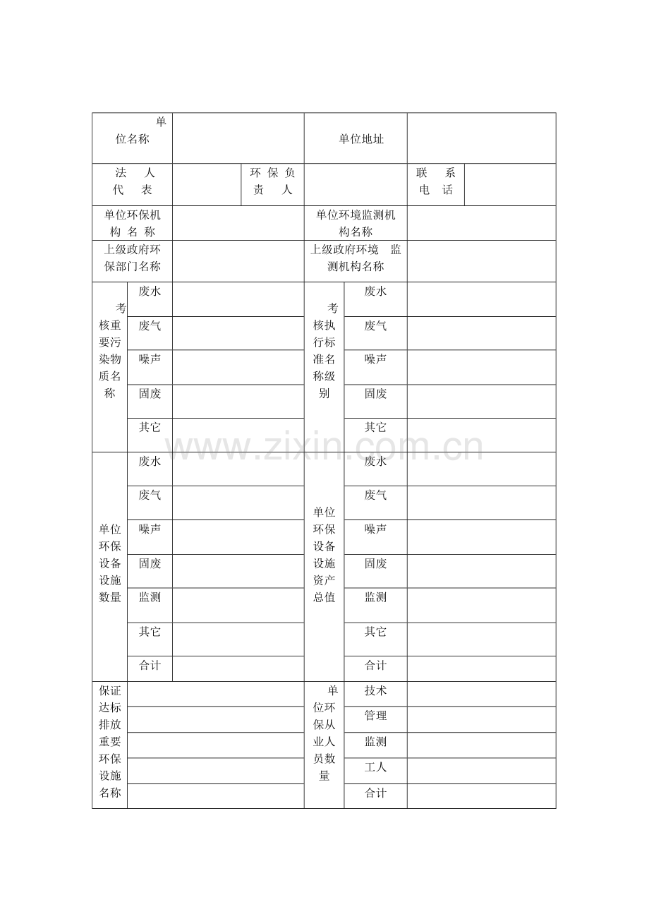 尽职调查环境类.doc_第2页