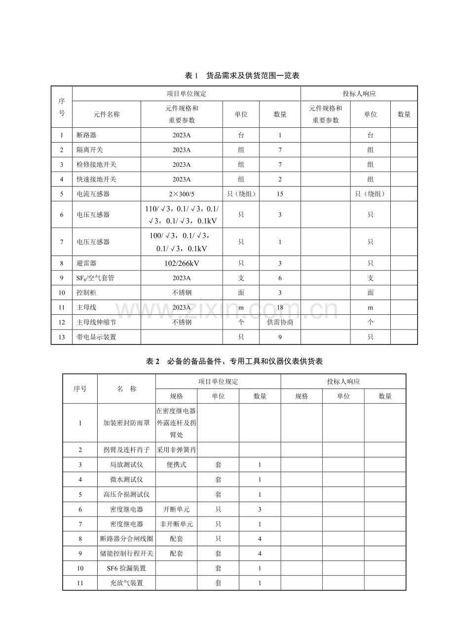 技术规范新版.doc_第3页