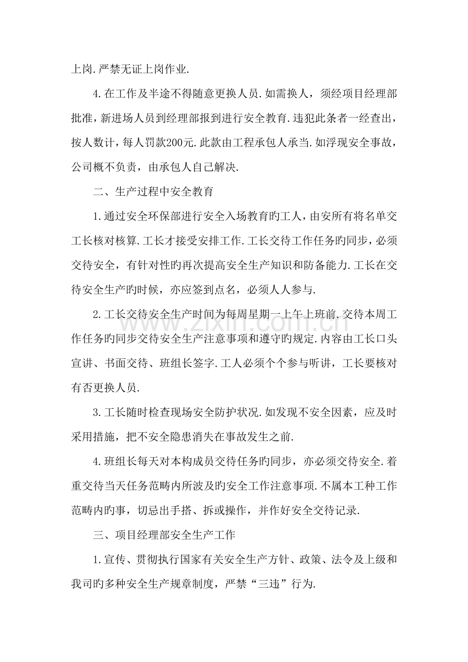 安全教育培训计划(9).doc_第2页