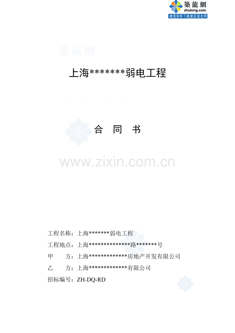 上海5a级写字楼弱电工程施工合同-.doc_第1页